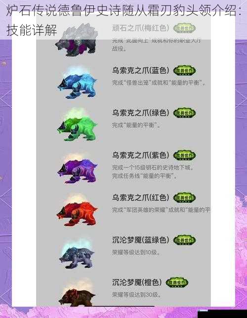 炉石传说德鲁伊史诗随从霜刃豹头领介绍:技能详解