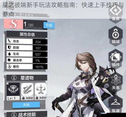 星之彼端新手玩法攻略指南:快速上手技巧与要点
