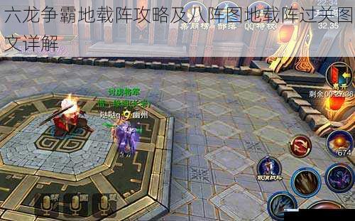 六龙争霸地载阵攻略及八阵图地载阵过关图文详解