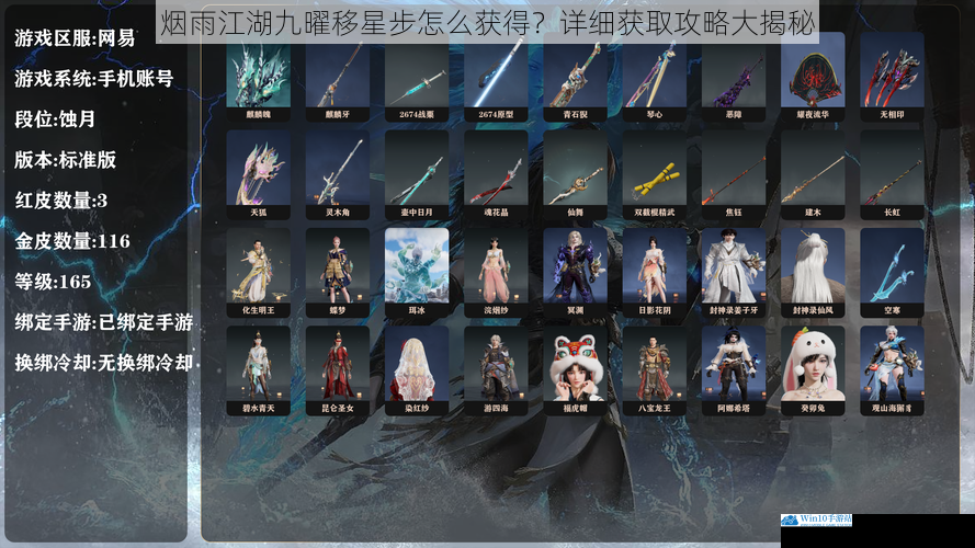 烟雨江湖九曜移星步怎么获得?详细获取攻略大揭秘
