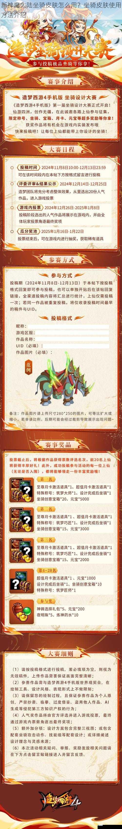 新神魔大陆坐骑皮肤怎么用?坐骑皮肤使用方法介绍