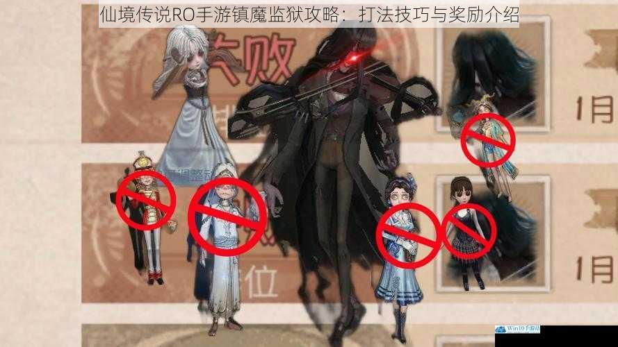 仙境传说RO手游镇魔监狱攻略:打法技巧与奖励介绍