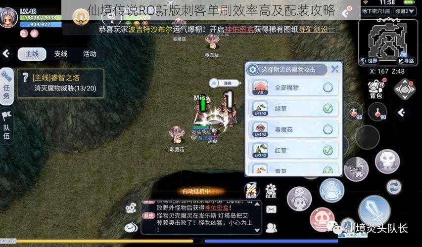 仙境传说RO新版刺客单刷效率高及配装攻略