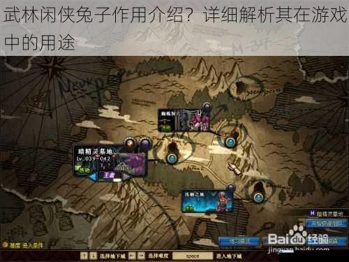 武林闲侠兔子作用介绍?详细解析其在游戏中的用途