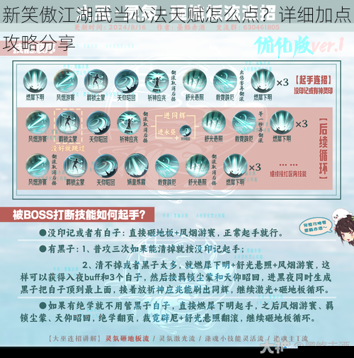 新笑傲江湖武当心法天赋怎么点?详细加点攻略分享