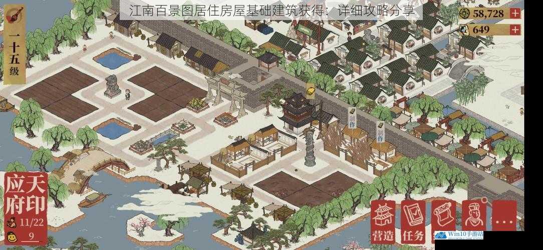 江南百景图居住房屋基础建筑获得:详细攻略分享