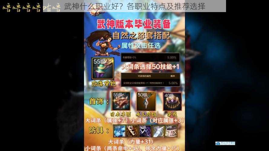 武神什么职业好?各职业特点及推荐选择