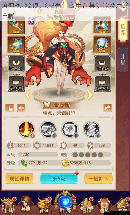 萌神战姬幻想飞船有什么用?其功能及用途详解