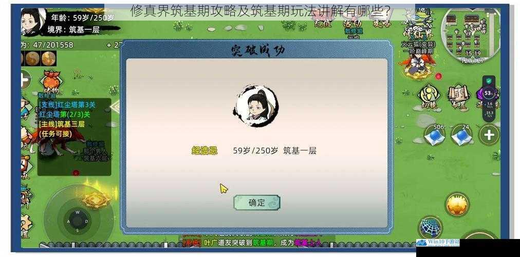 修真界筑基期攻略及筑基期玩法讲解有哪些?