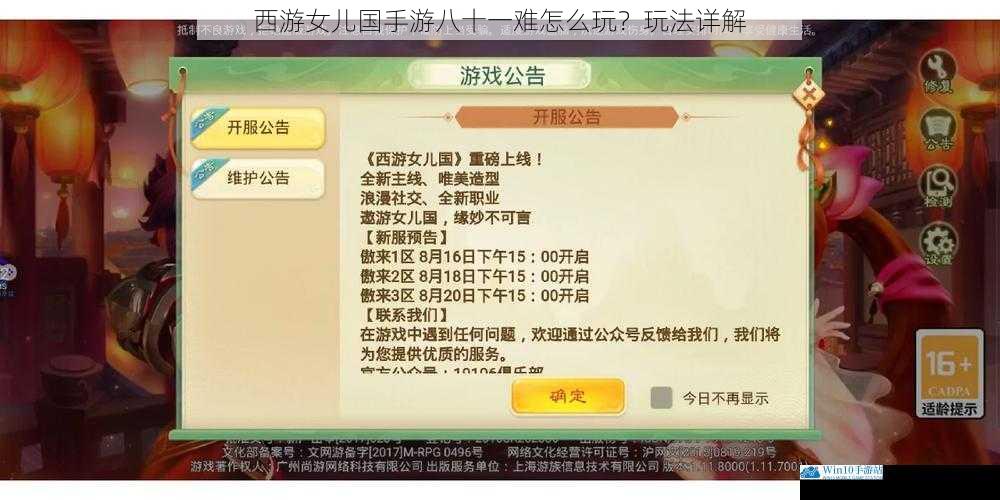 西游女儿国手游八十一难怎么玩?玩法详解