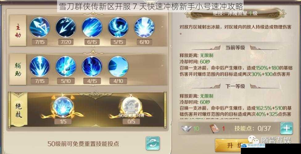 雪刀群侠传新区开服 7 天快速冲榜新手小号速冲攻略