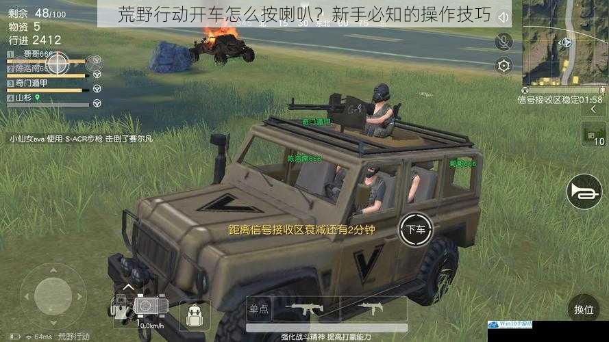 荒野行动开车怎么按喇叭?新手必知的操作技巧