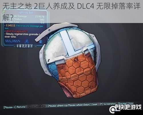 无主之地 2巨人养成及 DLC4 无限掉落率详解?