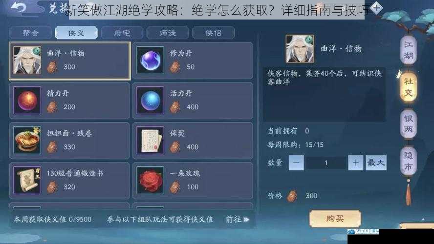 新笑傲江湖绝学攻略:绝学怎么获取?详细指南与技巧