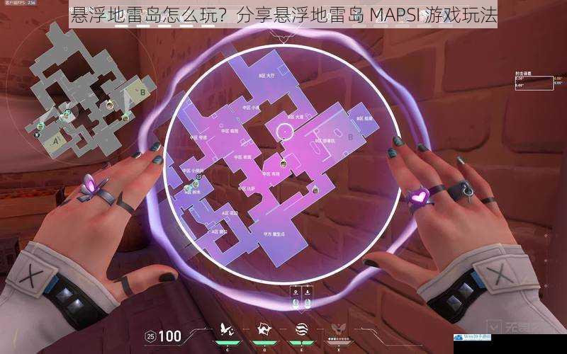 悬浮地雷岛怎么玩?分享悬浮地雷岛 MAPSI 游戏玩法