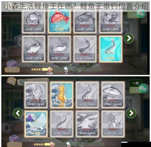 小森生活鲤鱼王在哪?鲤鱼王垂钓位置介绍
