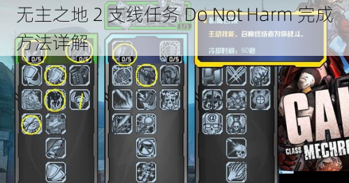 无主之地 2 支线任务 Do Not Harm 完成方法详解