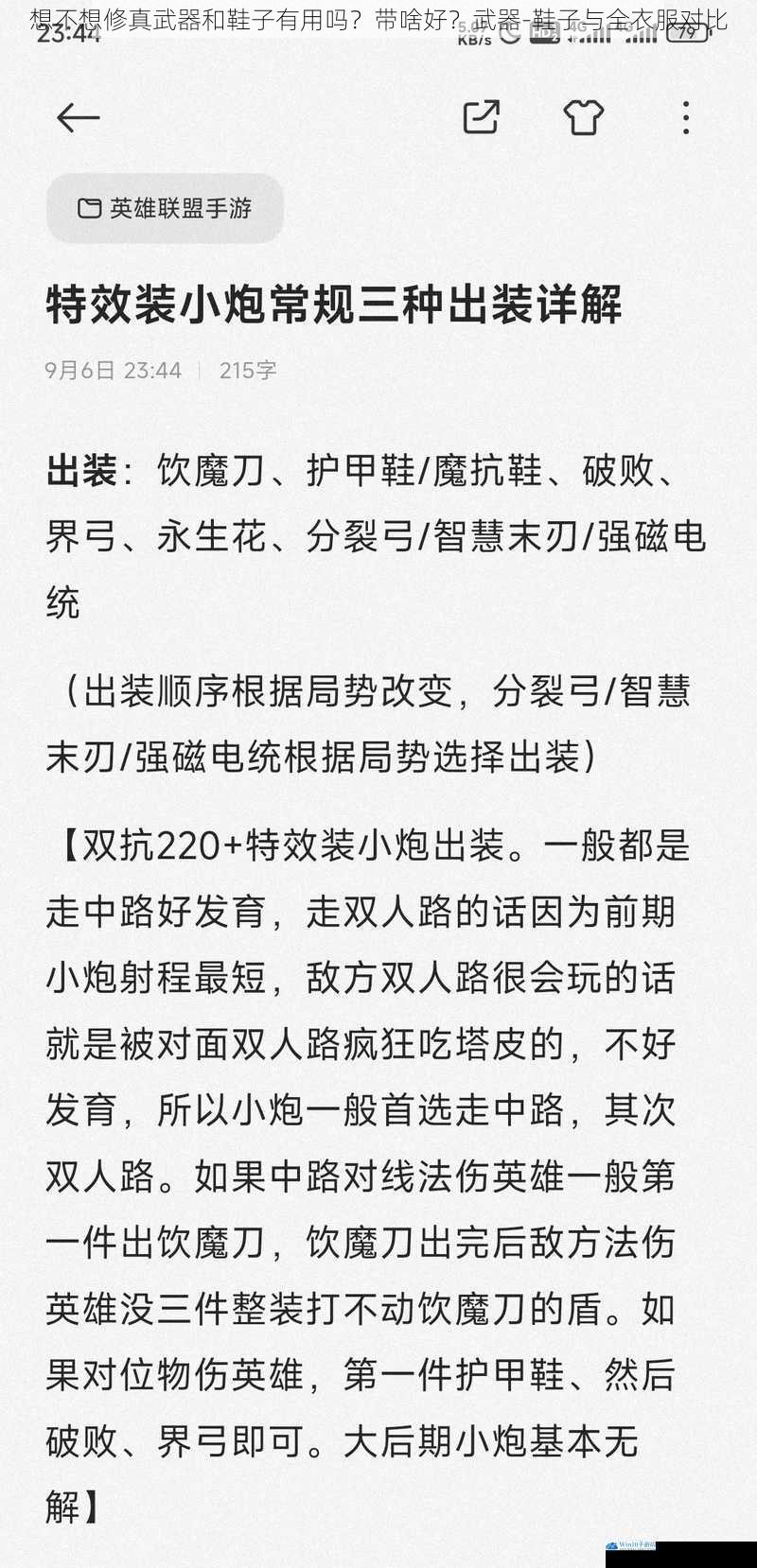 想不想修真武器和鞋子有用吗?带啥好?武器-鞋子与全衣服对比