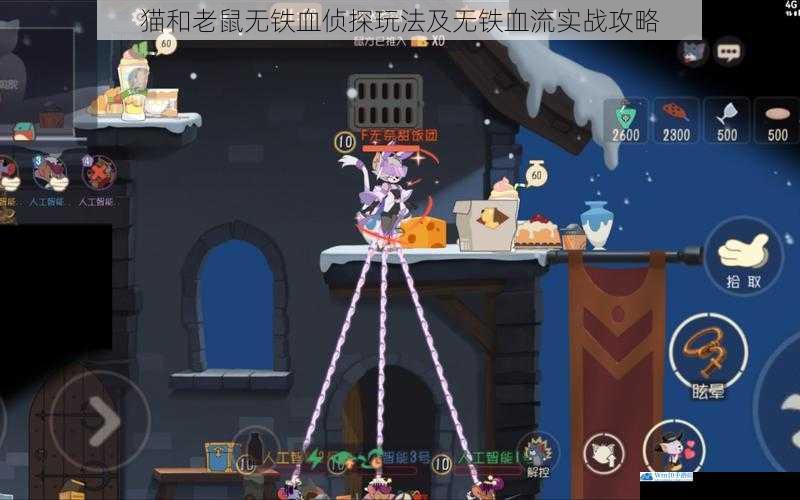 猫和老鼠无铁血侦探玩法及无铁血流实战攻略