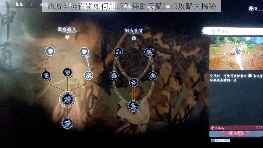西游圣徒夜影如何加点?辅助天赋加点攻略大揭秘
