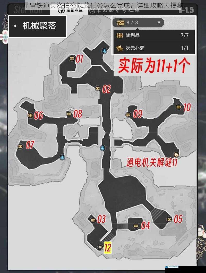 星穹铁道贝洛伯格隐藏任务怎么完成?详细攻略大揭秘