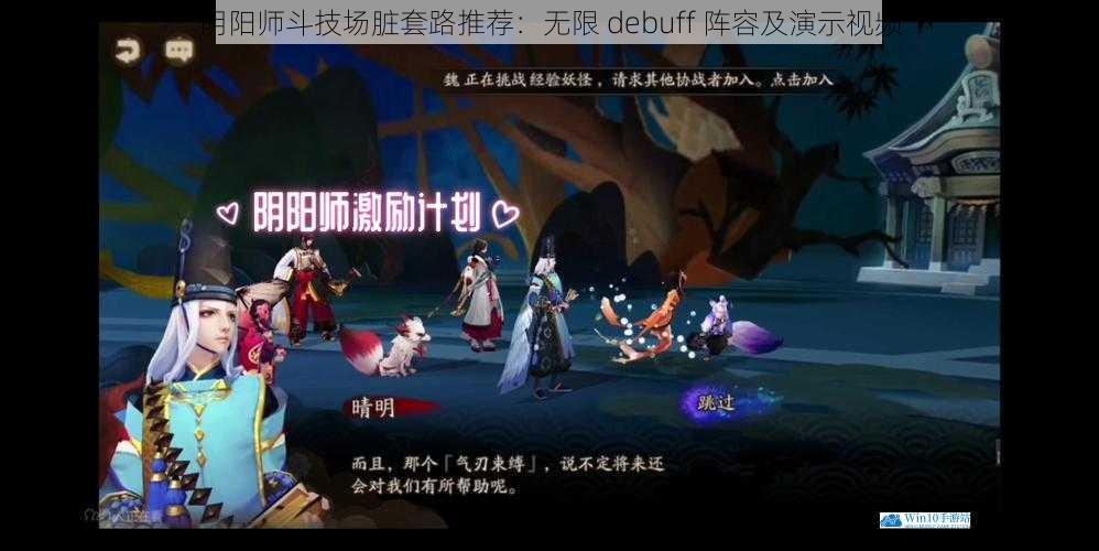 阴阳师斗技场脏套路推荐:无限 debuff 阵容及演示视频