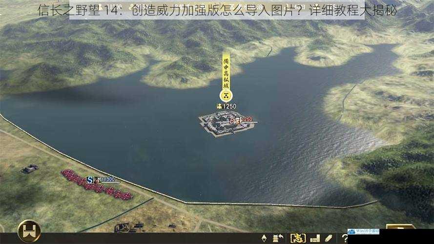 信长之野望 14:创造威力加强版怎么导入图片?详细教程大揭秘