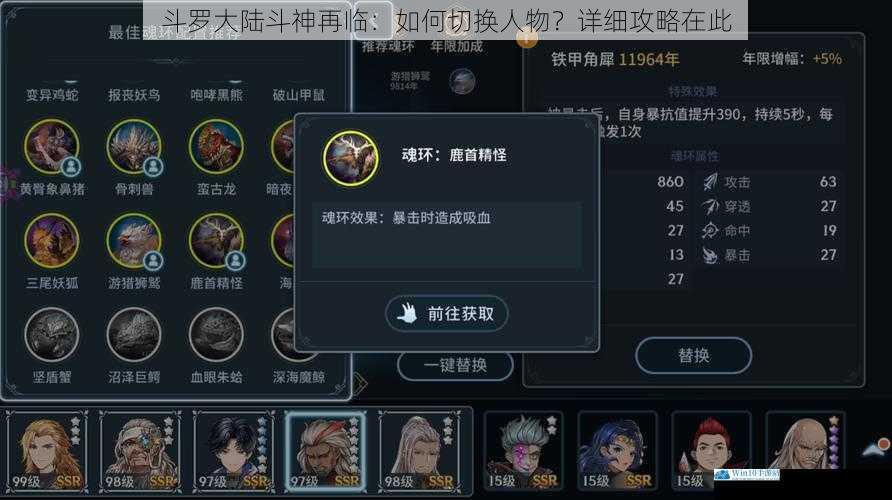斗罗大陆斗神再临:如何切换人物?详细攻略在此