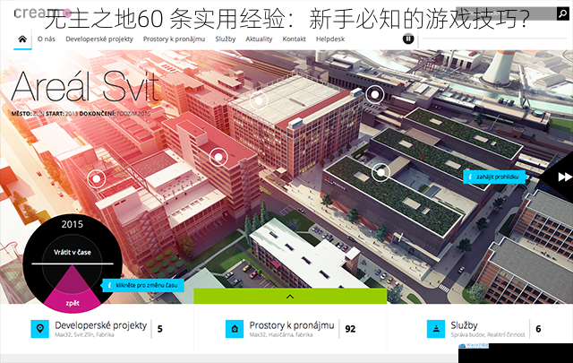 无主之地60 条实用经验:新手必知的游戏技巧?