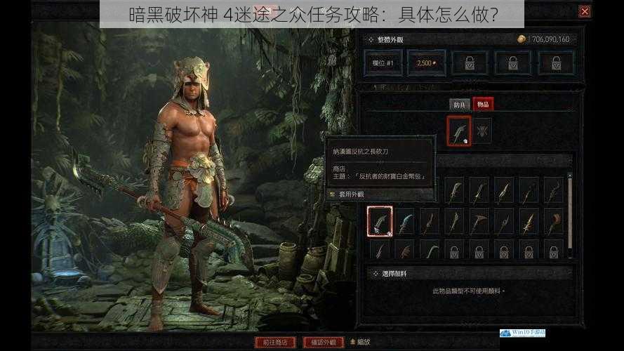 暗黑破坏神 4迷途之众任务攻略:具体怎么做?