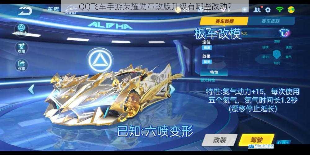 QQ飞车手游荣耀勋章改版升级有哪些改动?