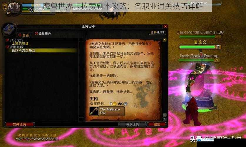 魔兽世界卡拉赞副本攻略:各职业通关技巧详解