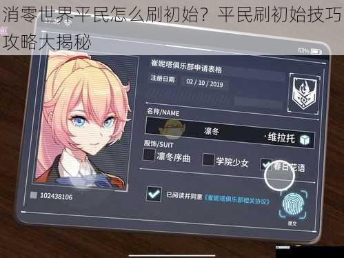 消零世界平民怎么刷初始?平民刷初始技巧攻略大揭秘