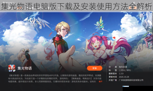 集光物语电脑版下载及安装使用方法全解析