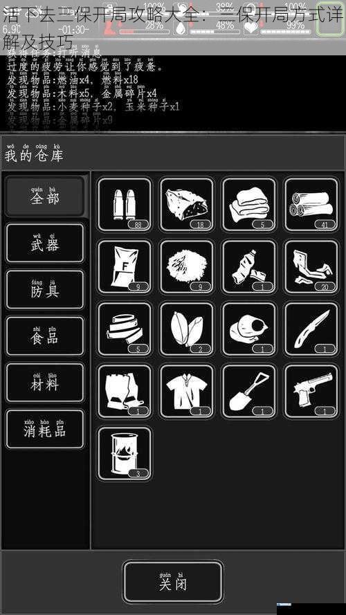 活下去三保开局攻略大全:三保开局方式详解及技巧