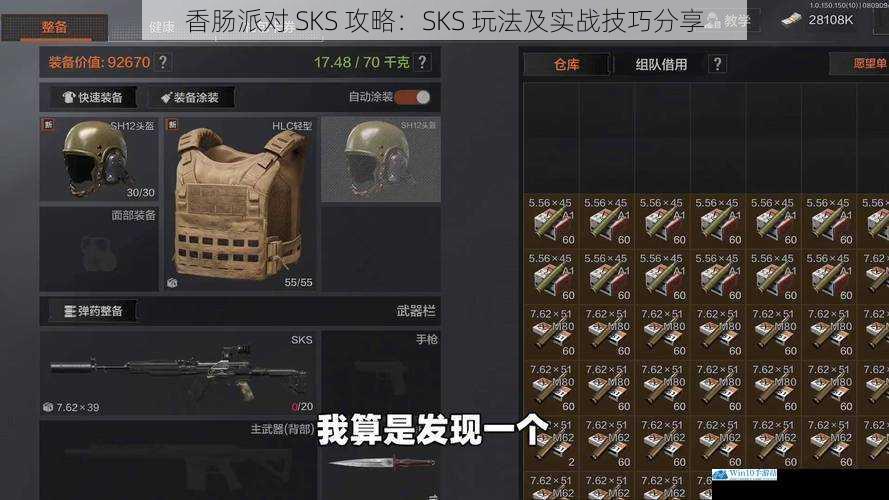 香肠派对 SKS 攻略:SKS 玩法及实战技巧分享