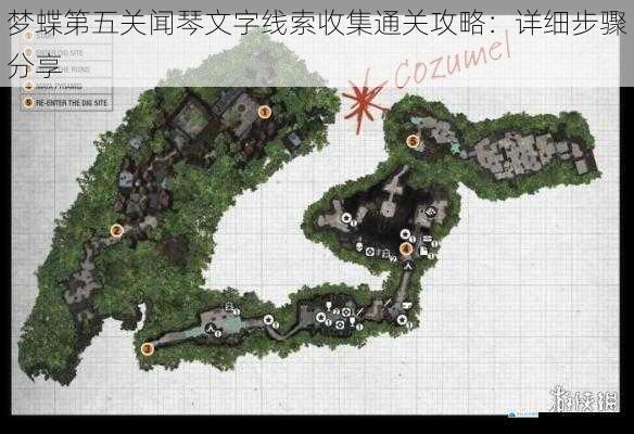 梦蝶第五关闻琴文字线索收集通关攻略:详细步骤分享