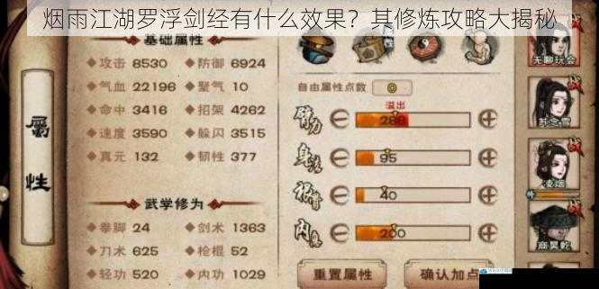 烟雨江湖罗浮剑经有什么效果?其修炼攻略大揭秘