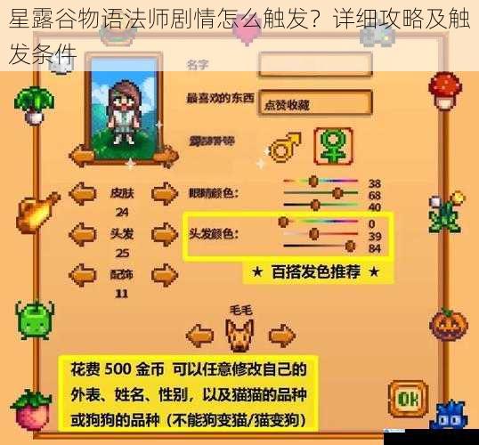 星露谷物语法师剧情怎么触发?详细攻略及触发条件