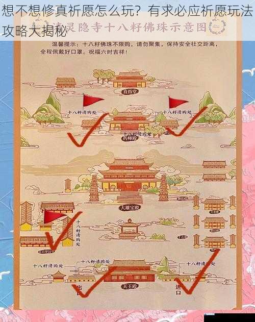 想不想修真祈愿怎么玩?有求必应祈愿玩法攻略大揭秘