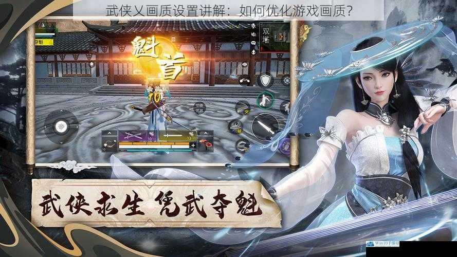 武侠乂画质设置讲解:如何优化游戏画质?