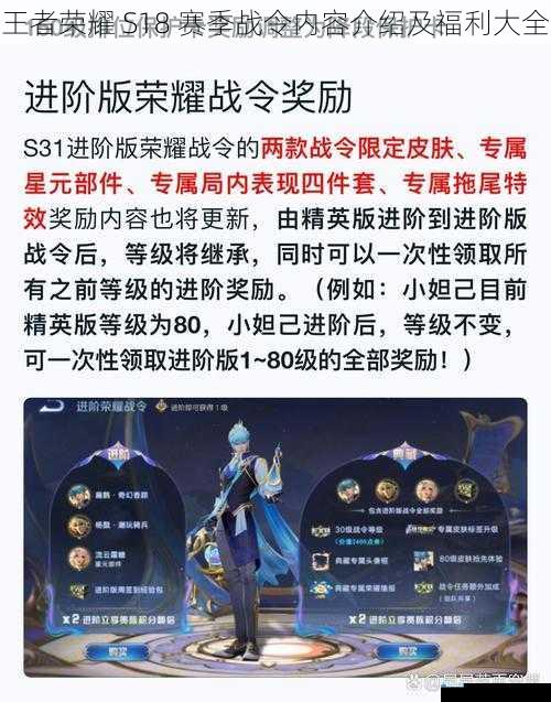 王者荣耀 S18 赛季战令内容介绍及福利大全