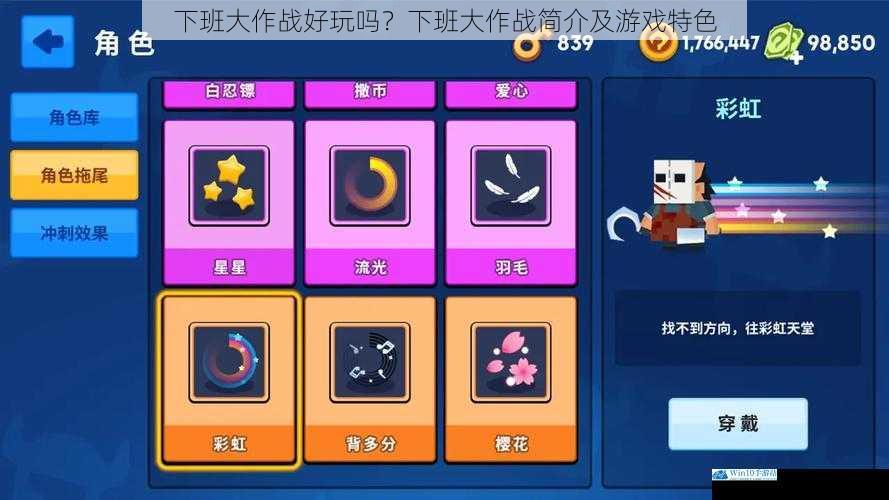 下班大作战好玩吗?下班大作战简介及游戏特色