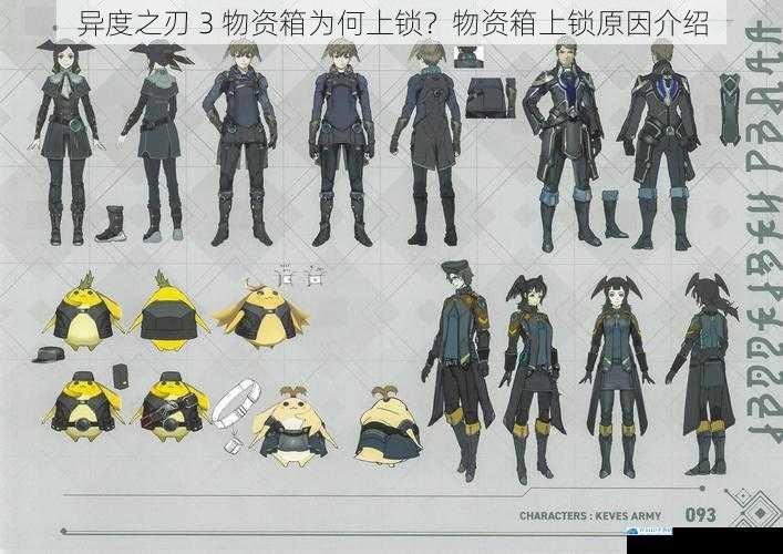 异度之刃 3 物资箱为何上锁?物资箱上锁原因介绍