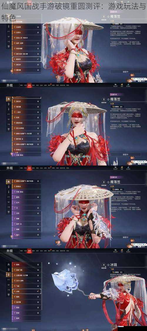 仙魔风国战手游破镜重圆测评:游戏玩法与特色
