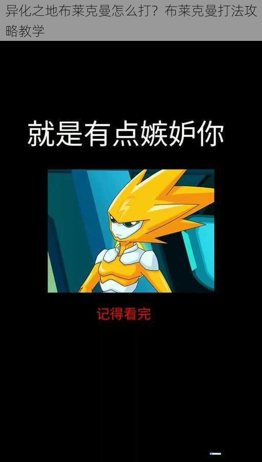 异化之地布莱克曼怎么打?布莱克曼打法攻略教学