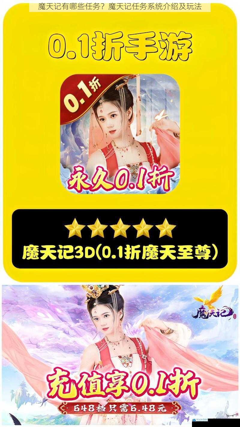 魔天记有哪些任务?魔天记任务系统介绍及玩法