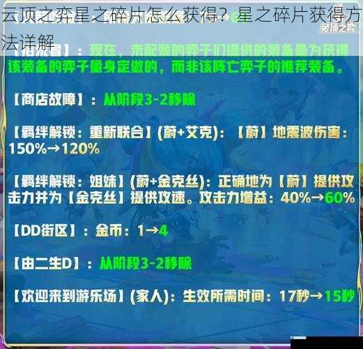云顶之弈星之碎片怎么获得?星之碎片获得方法详解