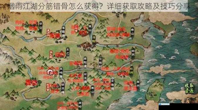 烟雨江湖分筋错骨怎么获得?详细获取攻略及技巧分享