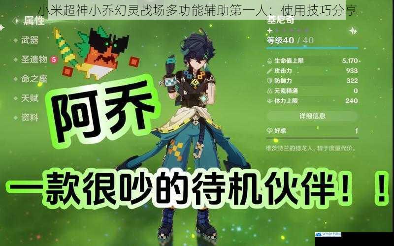 小米超神小乔幻灵战场多功能辅助第一人:使用技巧分享
